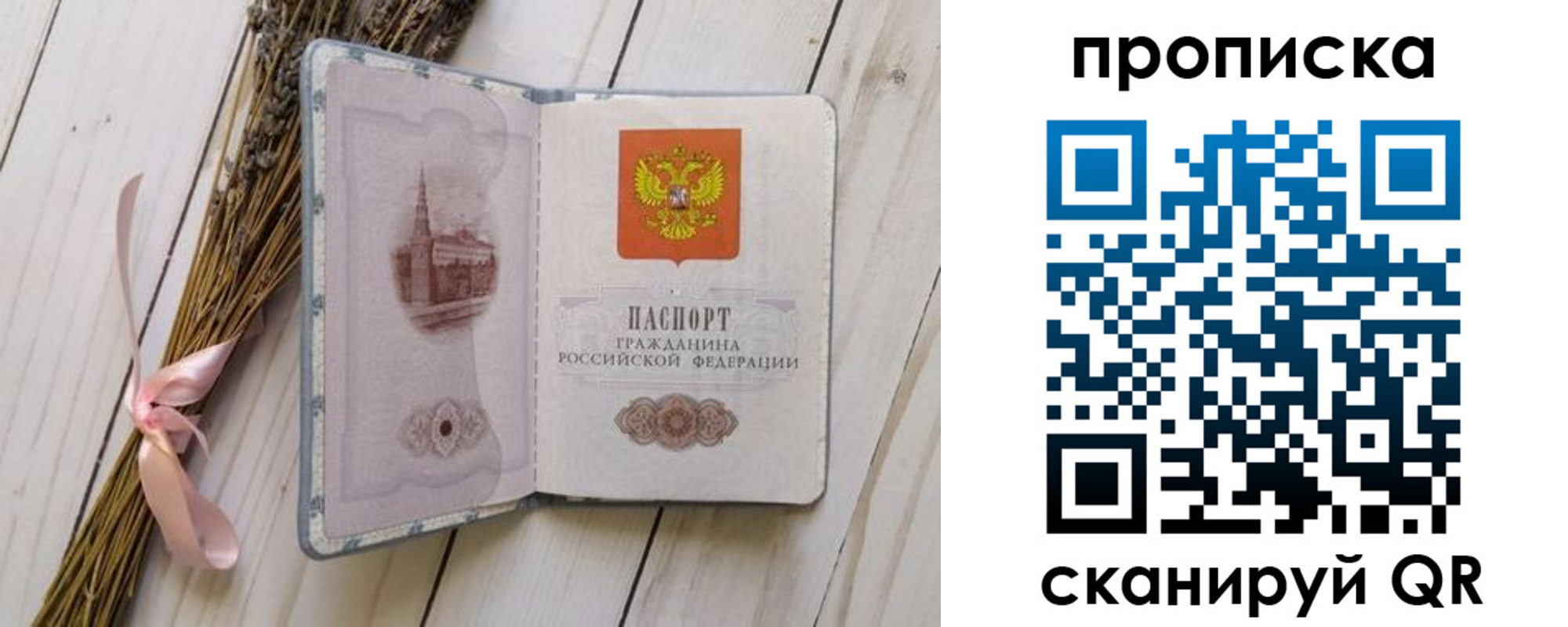 прописка для работы в Ухте