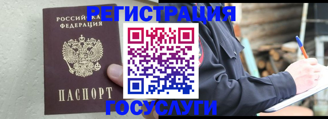 прописка штамп в Ухте