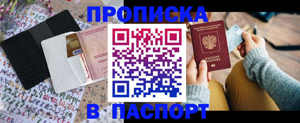 временная прописка в Ухте